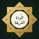 البردة الشريفة للإمام البوصيري APK