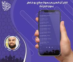 برنامه‌نما القرآن الكريم بصوت صلاح بو خاطر بدون نت عکس از صفحه