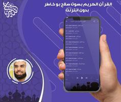 القرآن الكريم بصوت صلاح بو خاطر بدون نت capture d'écran 2