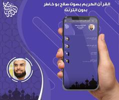 برنامه‌نما القرآن الكريم بصوت صلاح بو خاطر بدون نت عکس از صفحه