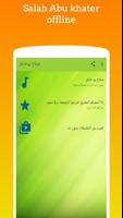 صلاح بوخاطر Screenshot 2