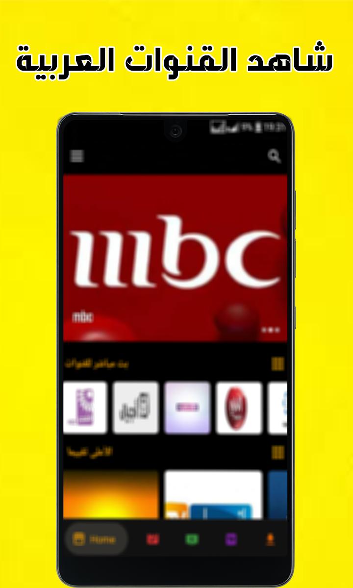 بث مباشر جميع قنوات التلفاز العربي APK for Android Download