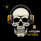 مهرجانات icon