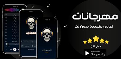 مهرجانات poster