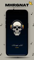 مهرجانات screenshot 1