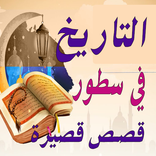 قصص تاريخية رواية اسلامية