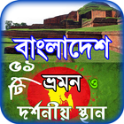 রূপসী বাংলাদেশ icon