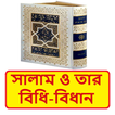সালাম ও তার বিধিবিধান বই