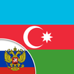 Salam! rus dilini öyrənin icon
