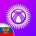 Салам! Русский