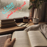 تثقف - روايات - قصص - كتب PDF