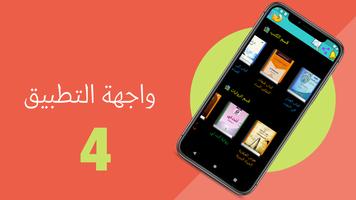 3 Schermata تثقف - روايات - قصص - كتب PDF