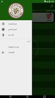 الدوري المصري screenshot 1