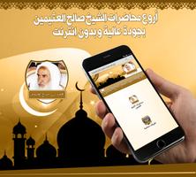 محاضرات الشيخ العثيمين بدون نت تصوير الشاشة 2