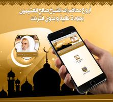 محاضرات الشيخ العثيمين بدون نت syot layar 2