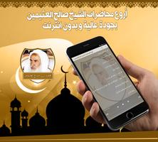 محاضرات الشيخ العثيمين بدون نت تصوير الشاشة 3