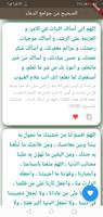 صحيح جوامع الدعاء تصوير الشاشة 1