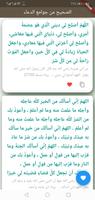 صحيح جوامع الدعاء تصوير الشاشة 2