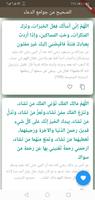 صحيح جوامع الدعاء تصوير الشاشة 3