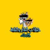 حلقات كرتون القط والفار HD APK