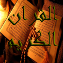Quran kareem APK