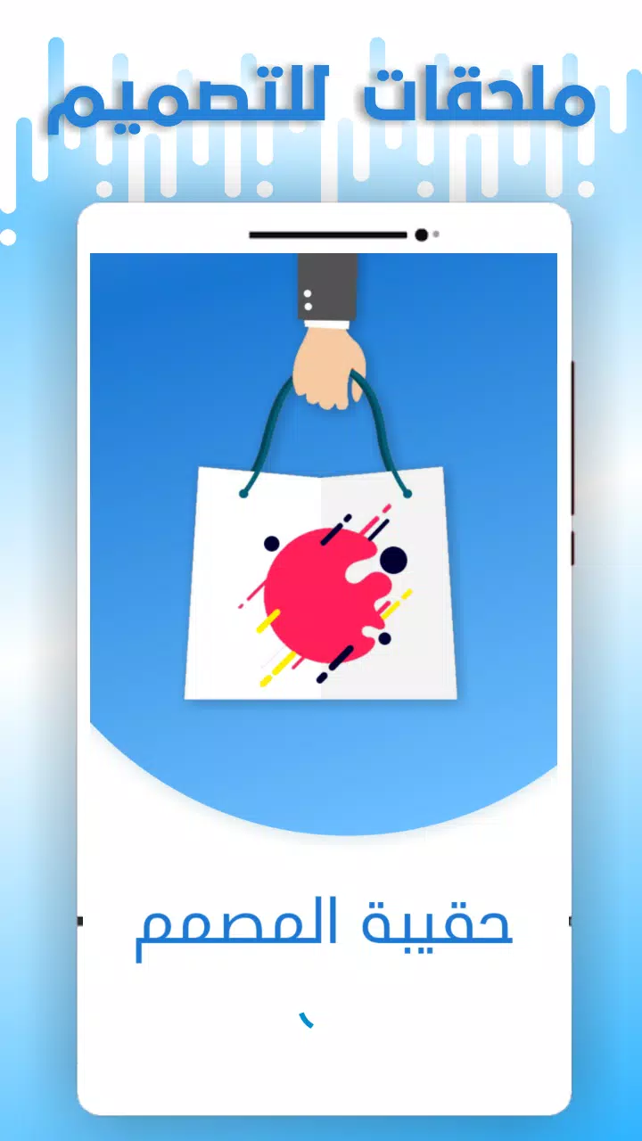 حقيبة المصمم APK for Android Download