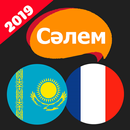 Сәлем! Франсуз тілі -Франсуз сөздерін тиімді үйрен APK