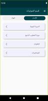 الدكتور سالم العجمي screenshot 1