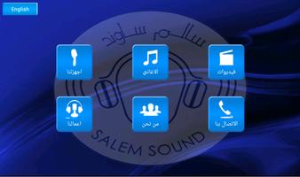 Salem Sound - The Sound Passion screenshot 2