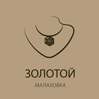 Золотой Малаховка 图标