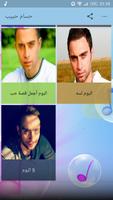 اغاني حسام حبيب 2019 بدون انترنت screenshot 2