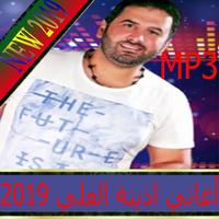 أغاني اذينة العلي 2019 screenshot 2