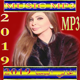”ilisa-اغاني اليسا 2019بدون نت