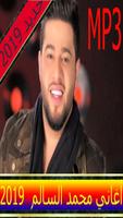 أغاني محمد السالم  2019 mp3 poster