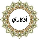 My Athkar-أذكاري