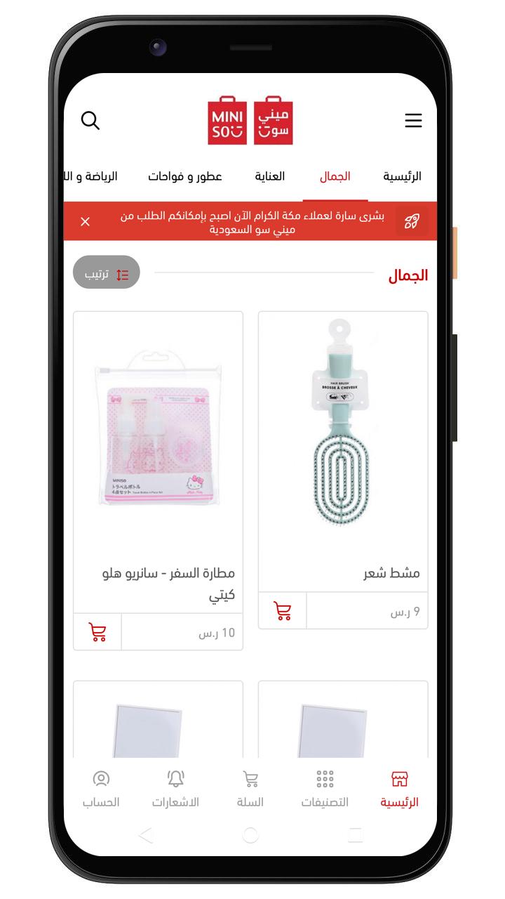 ميني سو Miniso For Android Apk Download