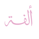 متجر ألفة APK