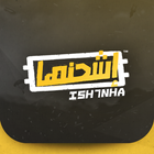 اشحنها icono