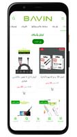 بافين Screenshot 1