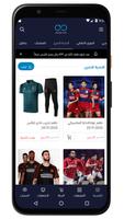 متجر فوتبول capture d'écran 3