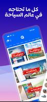 الخرائط السياحية ポスター