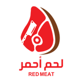 لحم أحمر aplikacja