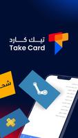 تيك كارد - Take Card 海报