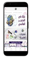 المتجر العالمي โปสเตอร์