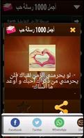 برنامه‌نما أجمل 1000 رسالة حب عکس از صفحه