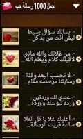 أجمل 1000 رسالة حب تصوير الشاشة 2