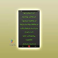 الرحيق المختوم تحميل  ایپ تصوير الشاشة 2