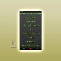 Ar-Raheeq-ul-Makhtum (Arabic) screenshot 3