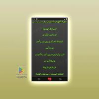 الرحيق المختوم تحميل  ایپ تصوير الشاشة 3