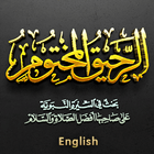 Ar-Raheeq Al-Makhtum (English) icône